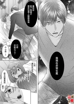 Page 14 of "Dare ni mo Omae o Watasanee" Shiaikei Osananajimi no Rikairase Sex wa Hidokute Amai | 「不会把你让给任何人」体会执爱系青梅竹马激烈又甜蜜的性爱