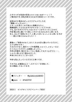 Page 57 of "Dare ni mo Omae o Watasanee" Shiaikei Osananajimi no Rikairase Sex wa Hidokute Amai | 「不会把你让给任何人」体会执爱系青梅竹马激烈又甜蜜的性爱