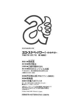 Page 190 of Ero Sukebe Power! E.S.P.! Vol.2