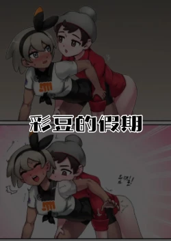 Page 40 of Pokemon Heroines | 宝可梦萌哒