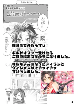 Page 3 of Sai Oshi Toujou ni Taerarezu Genjitsu Touhi no Tame Kaita Dylan Nyotaika Hon.