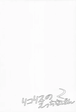 Page 3 of Lewd Lycoris Book 2 | Lycoris no Ecchi na Hon 2