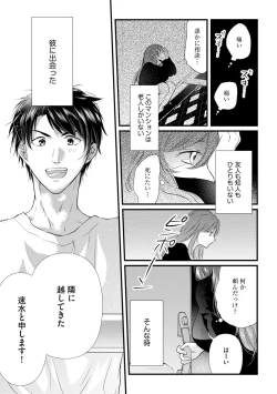 Page 105 of Furin Mitsuren Otonari no Kyounyuu Bijin Tsuma to Michinaranu Koi ni Ochimashita