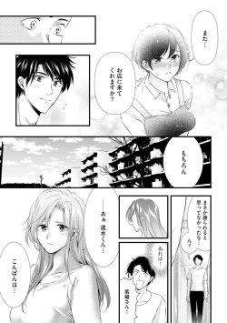 Page 129 of Furin Mitsuren Otonari no Kyounyuu Bijin Tsuma to Michinaranu Koi ni Ochimashita