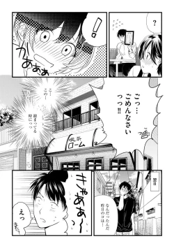 Page 81 of Furin Mitsuren Otonari no Kyounyuu Bijin Tsuma to Michinaranu Koi ni Ochimashita