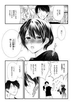 Page 83 of Furin Mitsuren Otonari no Kyounyuu Bijin Tsuma to Michinaranu Koi ni Ochimashita