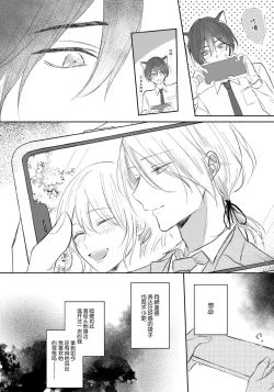 Page 100 of Kimi to janakya Koi mo Dekinai | 倘若不是你，恋爱就无从谈起 1-6
