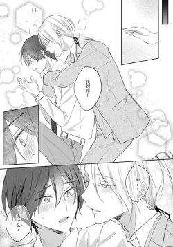 Page 103 of Kimi to janakya Koi mo Dekinai | 倘若不是你，恋爱就无从谈起 1-6