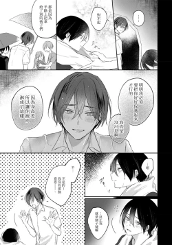 Page 114 of Kimi to janakya Koi mo Dekinai | 倘若不是你，恋爱就无从谈起 1-6