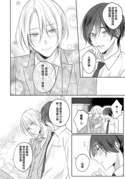 Page 121 of Kimi to janakya Koi mo Dekinai | 倘若不是你，恋爱就无从谈起 1-6