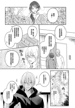 Page 24 of Kimi to janakya Koi mo Dekinai | 倘若不是你，恋爱就无从谈起 1-6