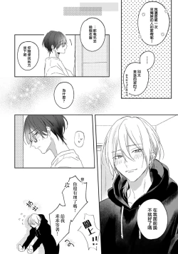 Page 27 of Kimi to janakya Koi mo Dekinai | 倘若不是你，恋爱就无从谈起 1-6