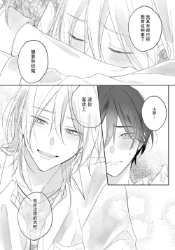 Page 68 of Kimi to janakya Koi mo Dekinai | 倘若不是你，恋爱就无从谈起 1-6