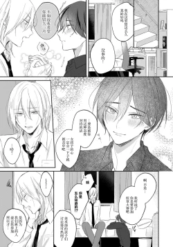 Page 85 of Kimi to janakya Koi mo Dekinai | 倘若不是你，恋爱就无从谈起 1-6