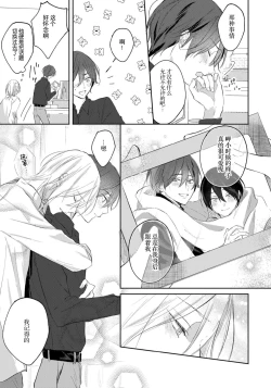 Page 87 of Kimi to janakya Koi mo Dekinai | 倘若不是你，恋爱就无从谈起 1-6