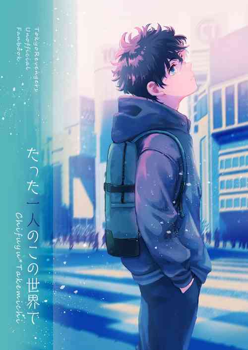 Download Tatta Hitori no Kono Sekai de.