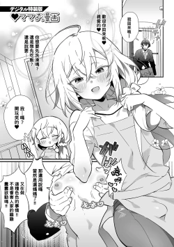 Page 1 of ♥Mama♂Manga