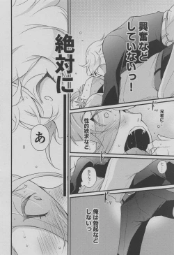 Page 17 of Otouto wa Itsudemo Kangaeru!