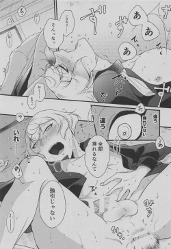 Page 22 of Otouto wa Itsudemo Kangaeru!