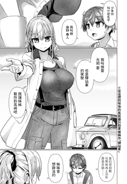 Page 3 of THE NAKASEN DRIVER Ch. 1