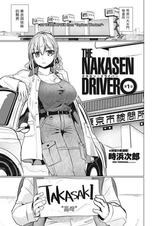 Download THE NAKASEN DRIVER Ch. 1