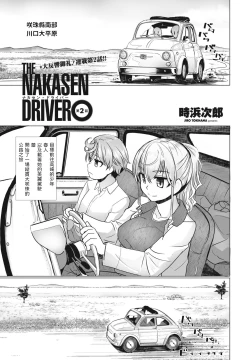 Page 1 of THE NAKASEN DRIVER Ch. 2