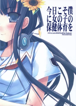 Page 29 of Kyou Koso Boku ni Onna no Ko no Hoken Taiiku wo