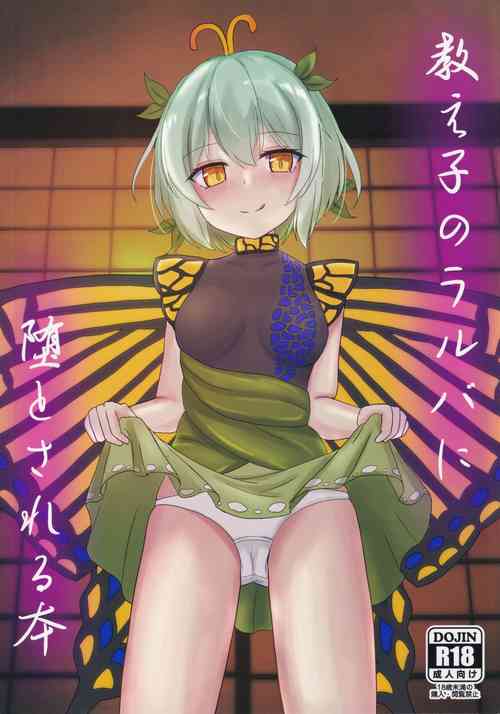 Download Oshiego no Larva ni Otosareru Hon