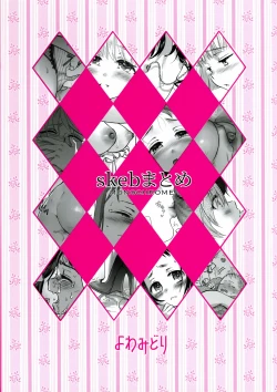 Page 43 of skeb Matome Monochrome