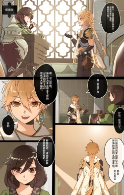 Page 2 of Genshin Impact IF Story I | 原神中的小小可能