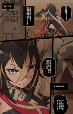 Page 3 of Genshin Impact IF Story I | 原神中的小小可能