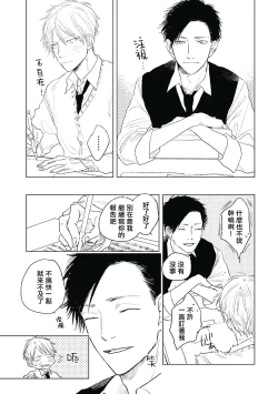 Page 113 of Like a Sugar | 爱似甜点 Ch. 1-5