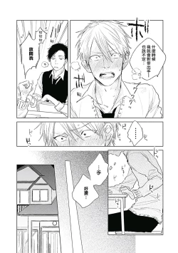 Page 115 of Like a Sugar | 爱似甜点 Ch. 1-5