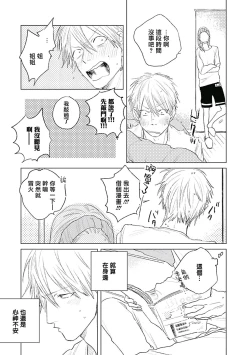 Page 118 of Like a Sugar | 爱似甜点 Ch. 1-5