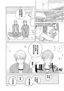 Page 119 of Like a Sugar | 爱似甜点 Ch. 1-5