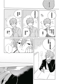 Page 164 of Like a Sugar | 爱似甜点 Ch. 1-5