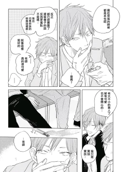 Page 172 of Like a Sugar | 爱似甜点 Ch. 1-5