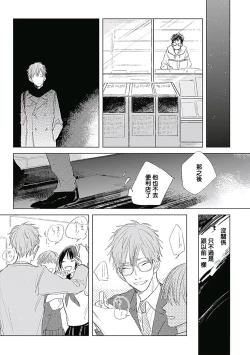 Page 178 of Like a Sugar | 爱似甜点 Ch. 1-5