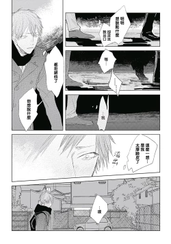 Page 182 of Like a Sugar | 爱似甜点 Ch. 1-5