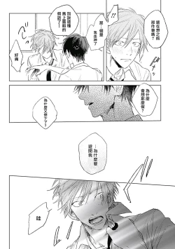 Page 30 of Like a Sugar | 爱似甜点 Ch. 1-5