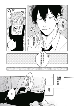 Page 47 of Like a Sugar | 爱似甜点 Ch. 1-5