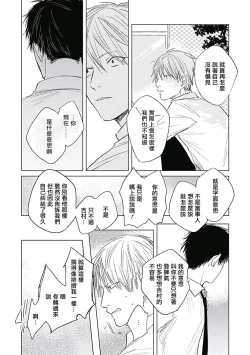 Page 86 of Like a Sugar | 爱似甜点 Ch. 1-5