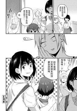 Page 18 of Massugu na Kimi ga Suki