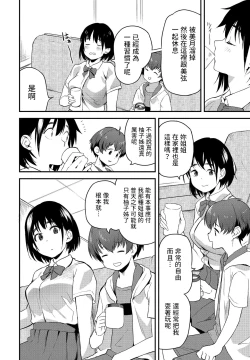 Page 4 of Massugu na Kimi ga Suki