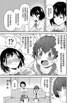 Page 5 of Massugu na Kimi ga Suki