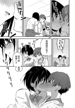 Page 7 of Massugu na Kimi ga Suki