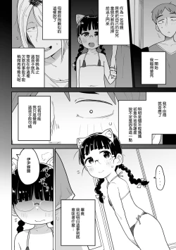 Page 5 of Delivery Help ! Iincho-chan | 應召女郎小幫手！伊尹蝶醬