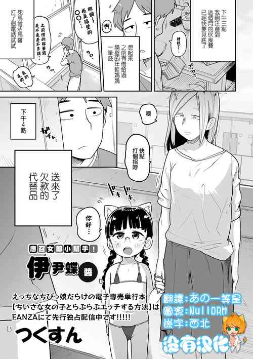 Download Delivery Help ! Iincho-chan | 應召女郎小幫手！伊尹蝶醬