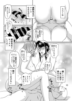 Page 9 of Poolside de Sensei-tachi to Tanoshindemasu