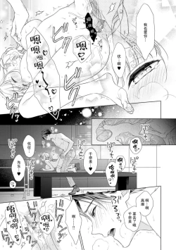 Page 20 of dekiai shachō wa watashi dake ni shūchaku-kei.| 宠爱社长贪恋我